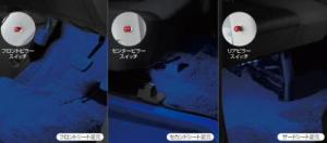 フットライトのON/OFFがどの席からも‥ パーツセット