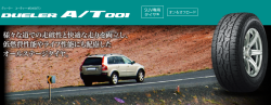 ブリヂストン DUELER A/T 001 215/70R16 100S