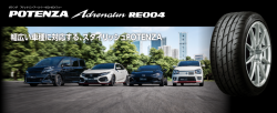 ブリヂストン POTENZA Adrenalin RE004 165/55R14 72V