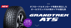 ダンロップ GRANDTREK AT5 265/70R15　112T