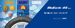 ヨコハマ BluEarth-4S AW21 175/65R15 84H