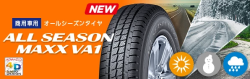 ダンロップ ALL SEASON MAXX VAN1 155/80R14  88/86N