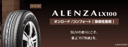 ブリヂストン ALENZA LX100 265/65R17 112H