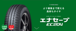 ダンロップ エナセーブ 155/65R14　75S