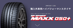 ダンロップ SP SPORT MAXX 050+ 245/45ZR17　99Y XL
