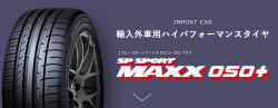 ダンロップ SP SPORT MAXX 050+ 225/55ZR17　101Y XL