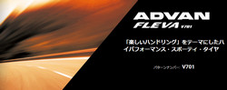 ヨコハマ ADVAN FLEVA V701 195/55R15 85V