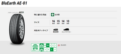 ヨコハマ BluEarth　AE01 165/55R14 72V