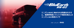 ヨコハマ BluEarth RV-02 205/65R16 95H