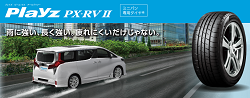ブリヂストン PLAYZ-PX-RVⅡ 205/65R15 94H