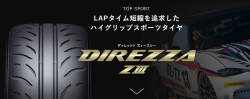ダンロップ DIREZZA ZⅢ 165/50R15  73V