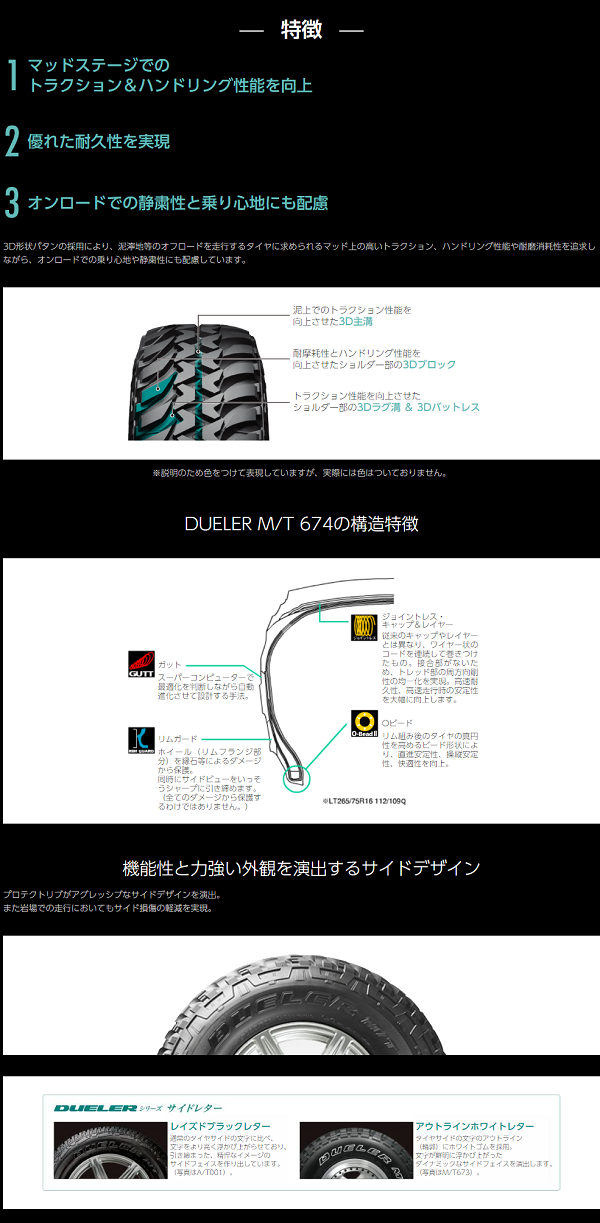 ブリヂストン DUELER A/T694 LT215/75R15 100/97S 説明