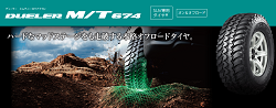 ブリヂストン DUELER M/T674 30X9.5R15LT  104Q
