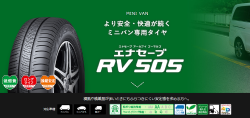 ダンロップ エナセーブ RV505 235/55RR18 100V