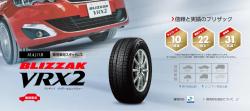 ブリジストン BLIZZAK VRX2 165/55R14  72Q