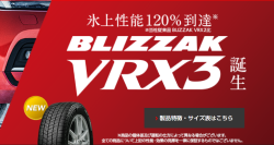 ブリジストン BLIZZAK VRX3 215/65R15  96Q
