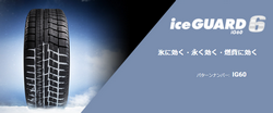 ヨコハマ iceGUARD 6 IG60 165/55R14 72Q