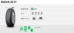 YOKOHAMA BluEarth AE-01/ヨコハマ ブルーアース エーイー01エフ