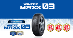 DUNLOP／ダンロップ WINTER MAXX 03／ウインターマックス